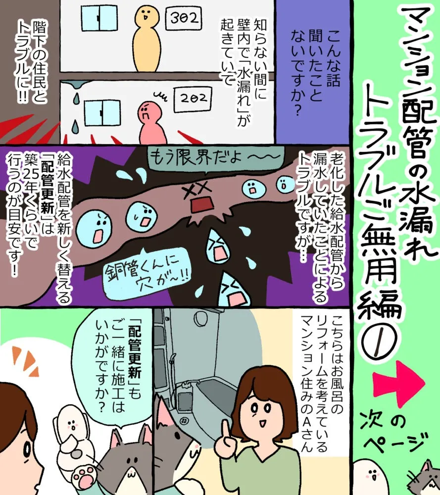 マンション配管の水漏れトラブル解決編