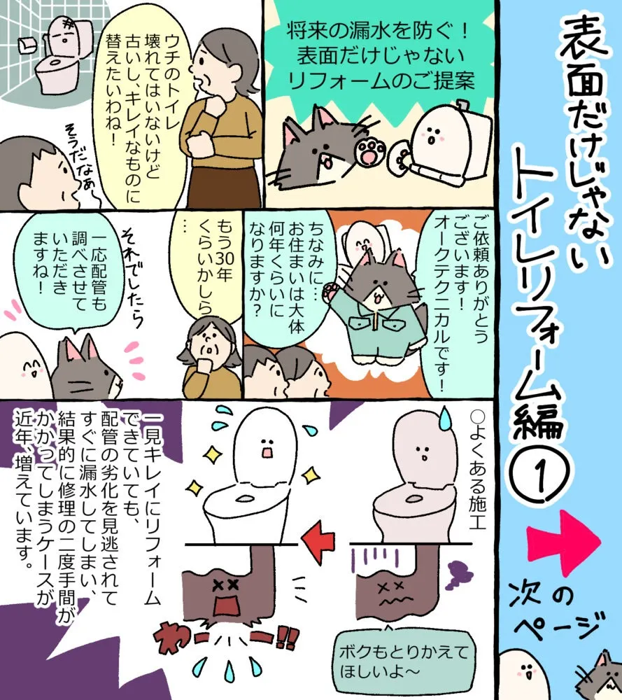 表面だけじゃないトイレリフォーム