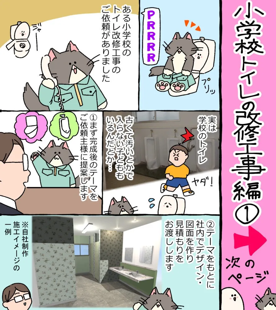 小学校トイレの改修工事